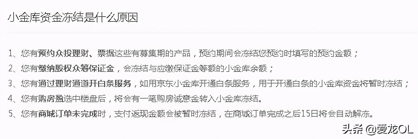 京東小金庫(kù)是什么意思？分享京東小金庫(kù)解凍的方法及步驟