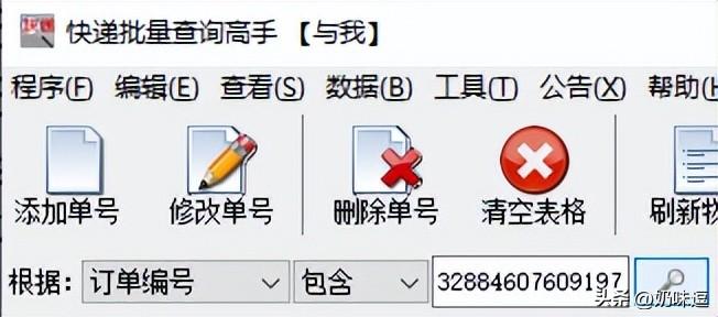 訂單號如何查詢物流信息？分享一鍵查詢快遞物流信息的辦法