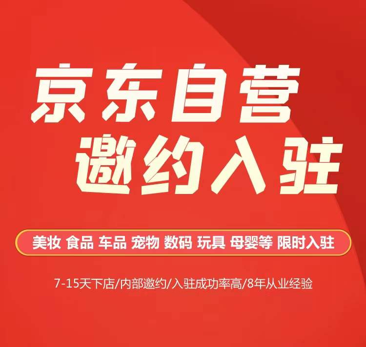 自營是什么意思？分析京東自營模式的優劣及入駐要求