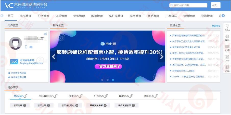 自營是什么意思？分析京東自營模式的優劣及入駐要求