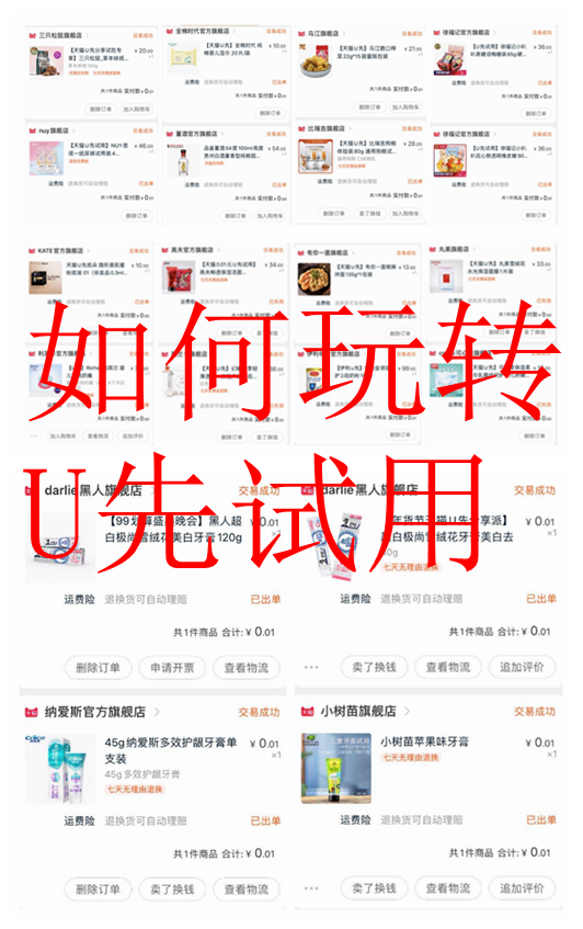 天貓u先入口在哪兒？怎么找到天貓u先試用？