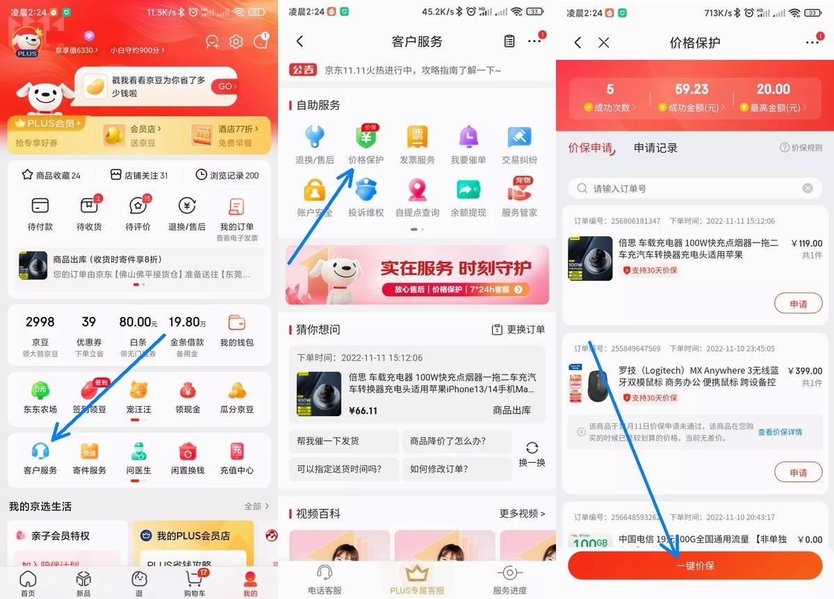京東怎么申請保價？分析京東保價功能及退差價的方法