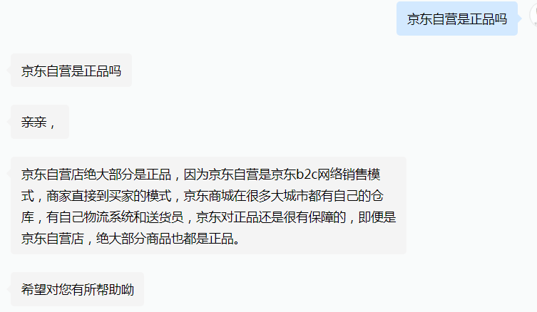 京東自營店是正品嗎？在京東上購買商品真的可靠嗎？