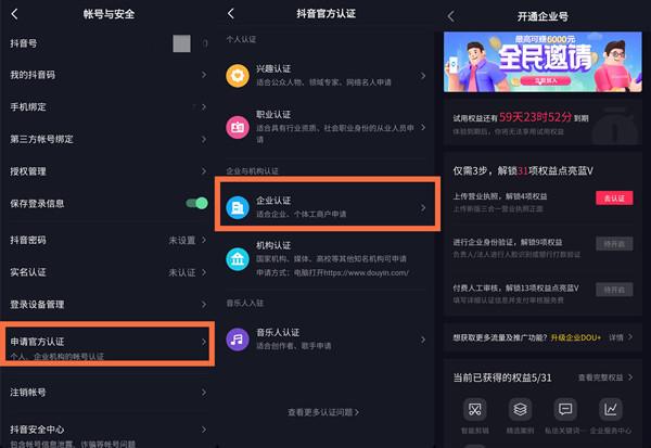 抖音企業號怎么注冊？分享抖音企業號官方認證步驟及開通流程