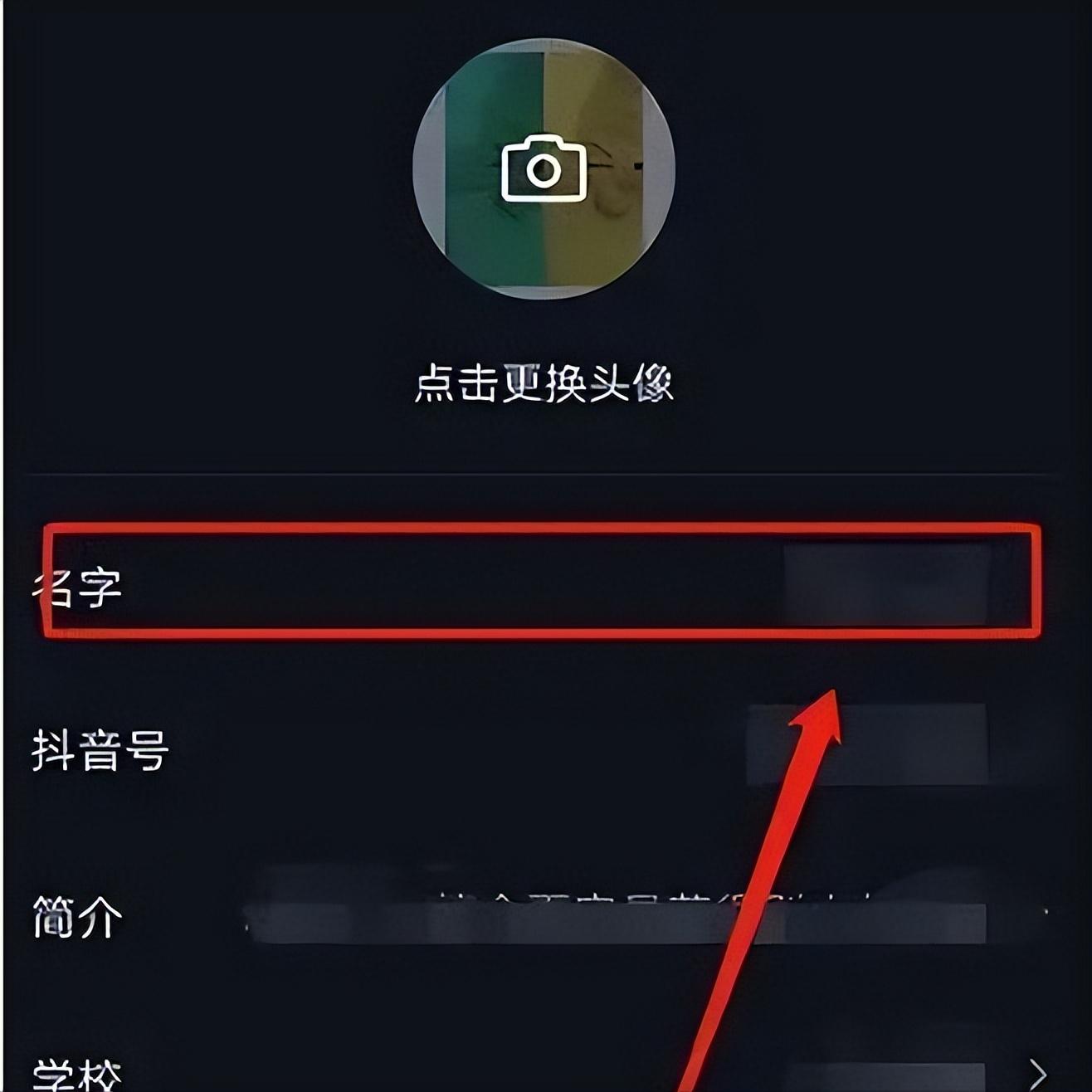 抖音怎么改名字？分享認證后改名字的步驟和和注意事項