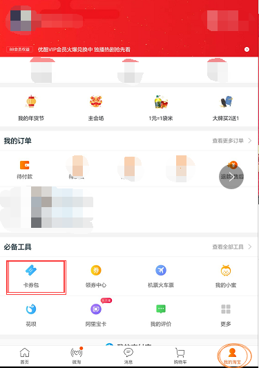 淘寶紅包領(lǐng)取了錢在哪里？分享淘寶紅包領(lǐng)取的方法及步驟