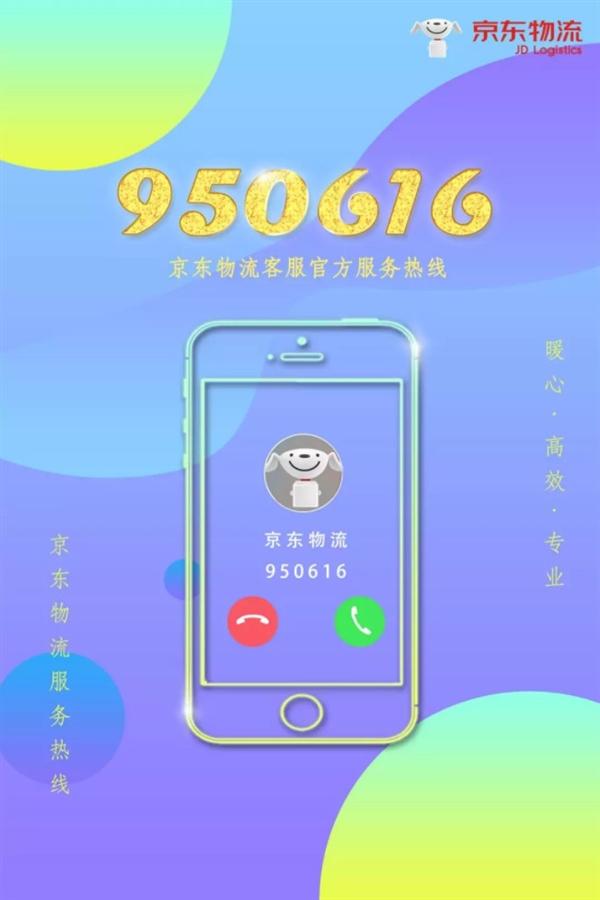 京東快遞電話號碼（京東快遞營業部上班時間表一覽）