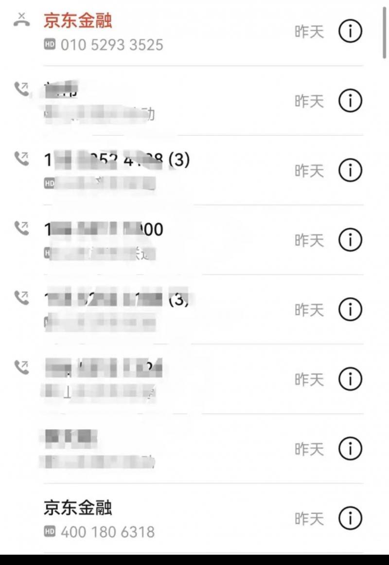 京東金融借錢可靠嗎？揭秘京東金融的運作套路及事件分析