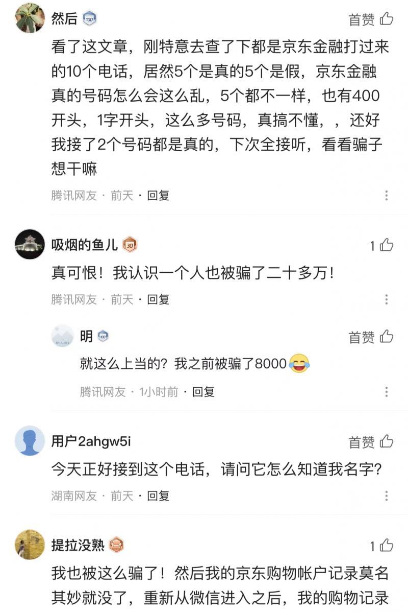 京東金融借錢可靠嗎？揭秘京東金融的運作套路及事件分析
