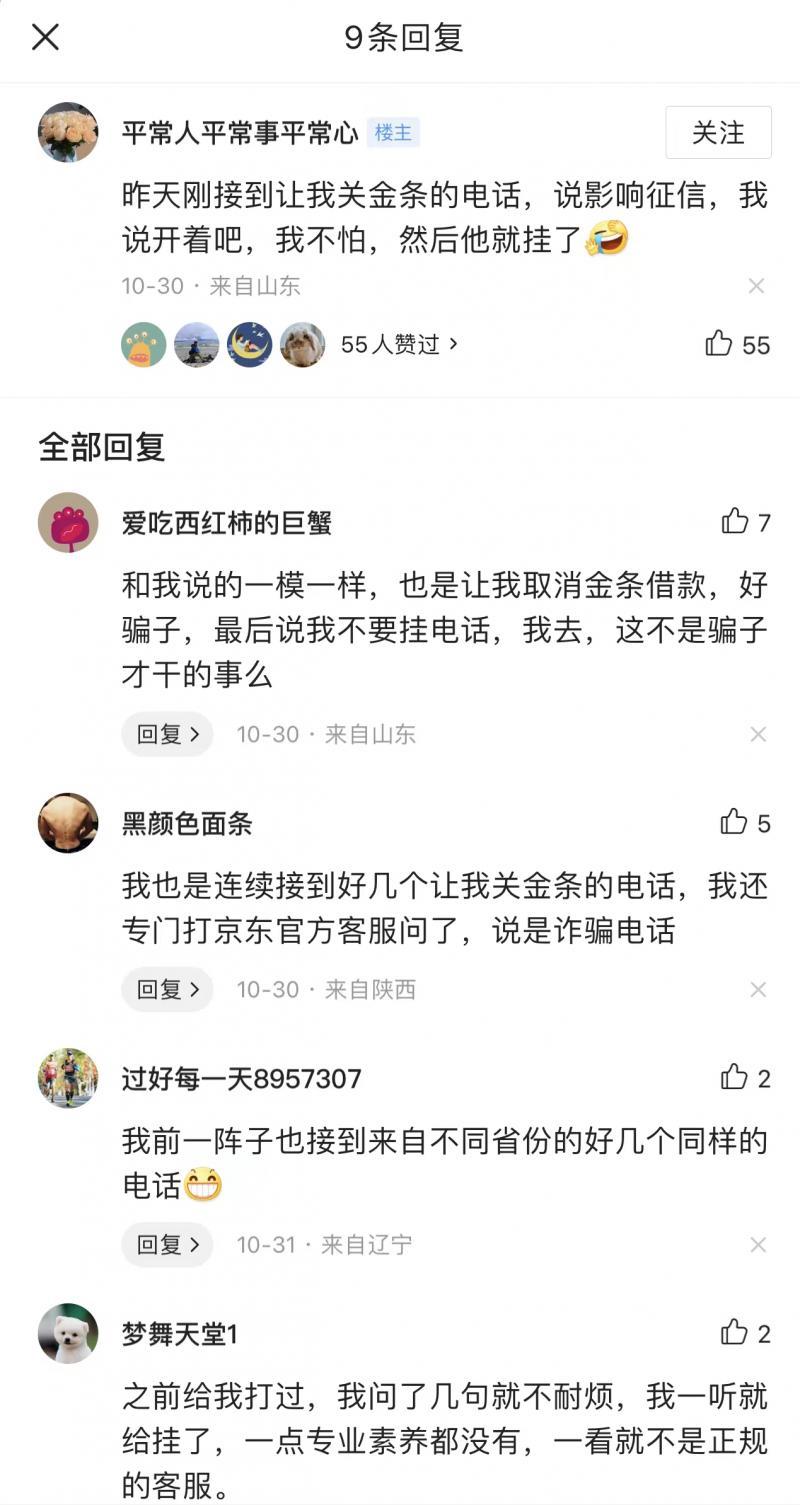 京東金融借錢可靠嗎？揭秘京東金融的運作套路及事件分析