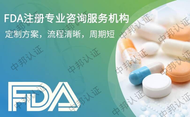 美國fda認證是什么（fda認證權(quán)威詳解）