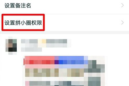 拼多多刪除好友（拼小圈刪除好友具體流程方法介紹）