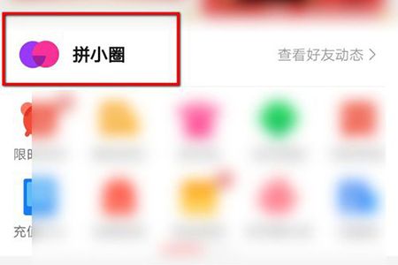 拼多多刪除好友（拼小圈刪除好友具體流程方法介紹）
