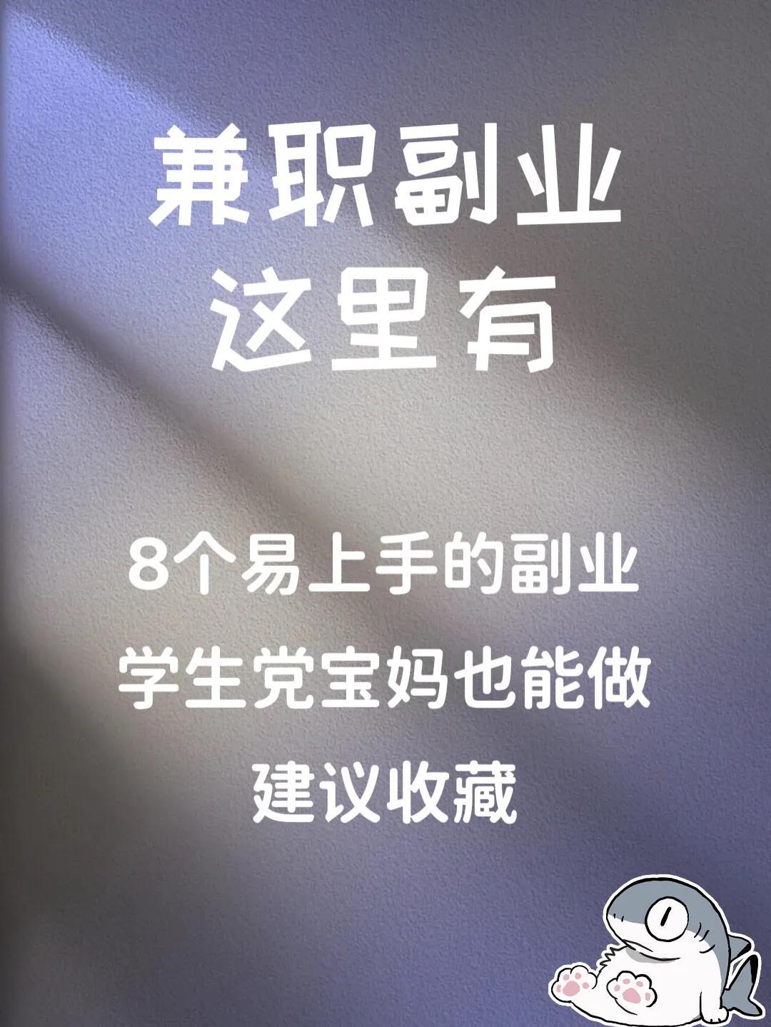 干什么掙錢（盤點寶媽學生副業賺錢的靠譜方式）