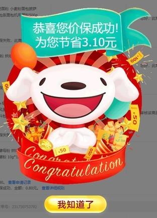 京東怎么保價(jià)退款（京東申請(qǐng)保價(jià)的流程規(guī)則介紹）