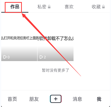怎么刪除抖音作品?抖音如何刪除自己發布的日常視頻？