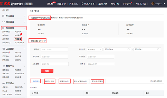 拼多多怎么評(píng)論(拼多多匿名評(píng)價(jià)設(shè)置方法教程)