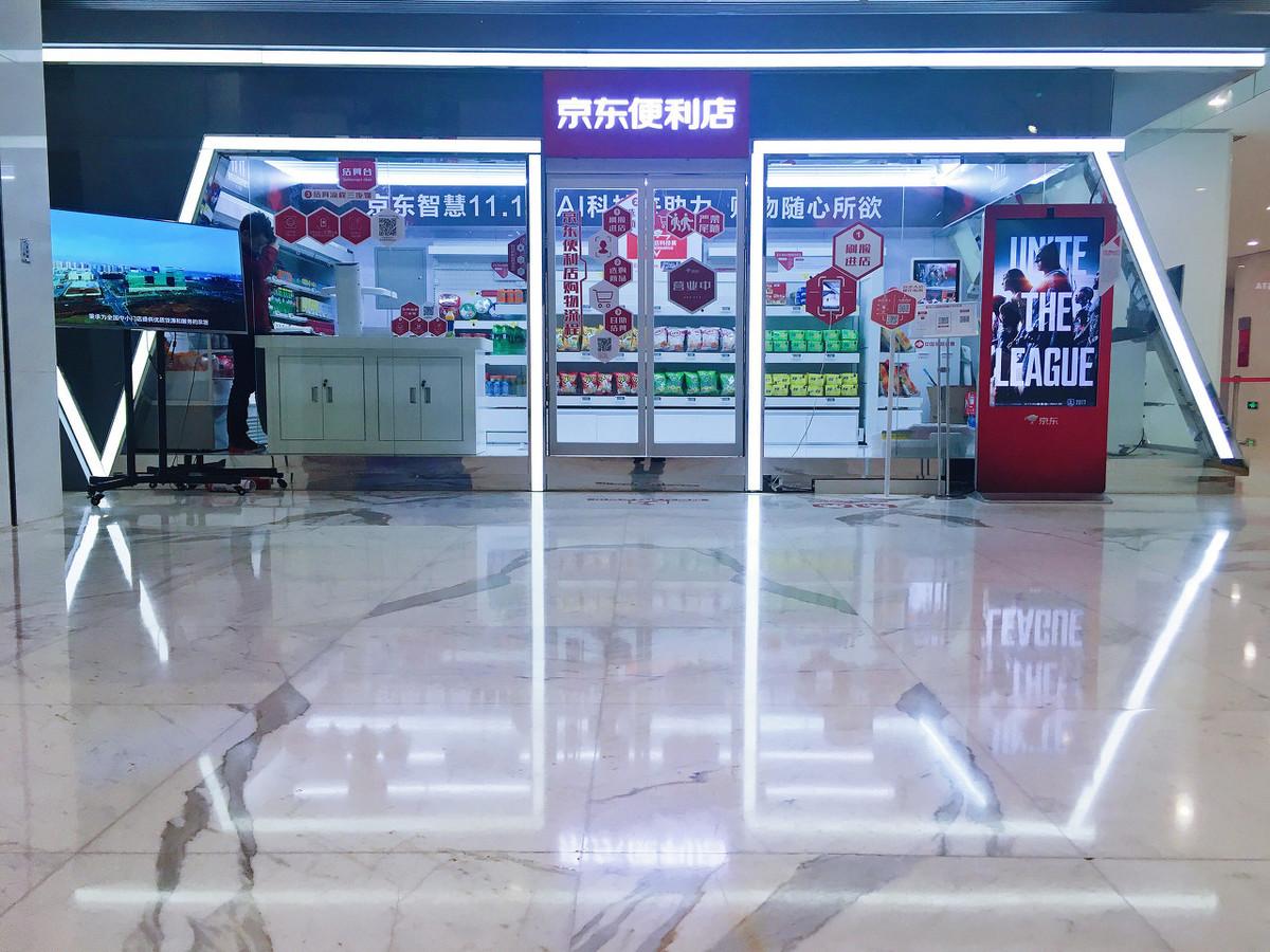 京東便利店加盟條件及費(fèi)用（分享京東便利店開(kāi)店流程及加盟條件）