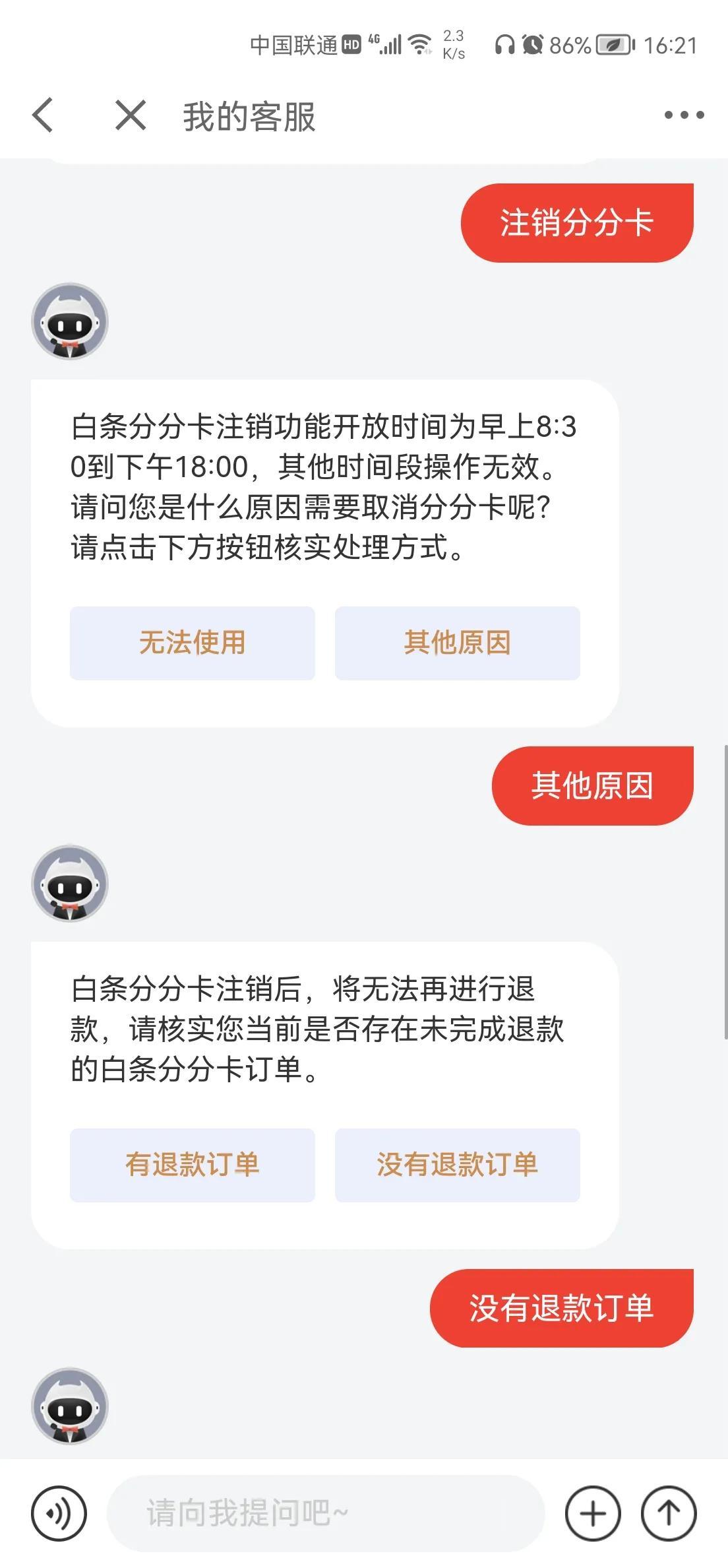 白條分分卡怎么關閉？分享京東白條分分卡注銷流程及步驟