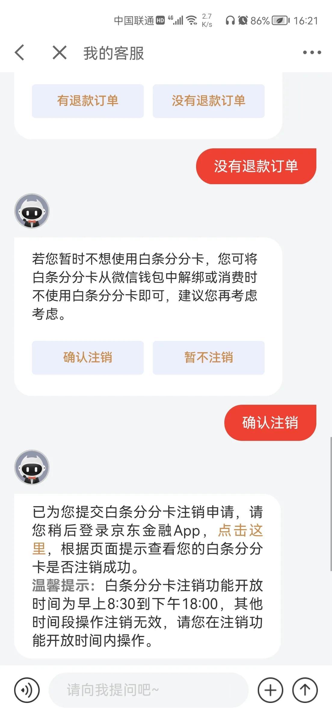 白條分分卡怎么關閉？分享京東白條分分卡注銷流程及步驟
