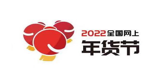 年貨節是什么時候開始？分享年貨節開始時間及購物技巧