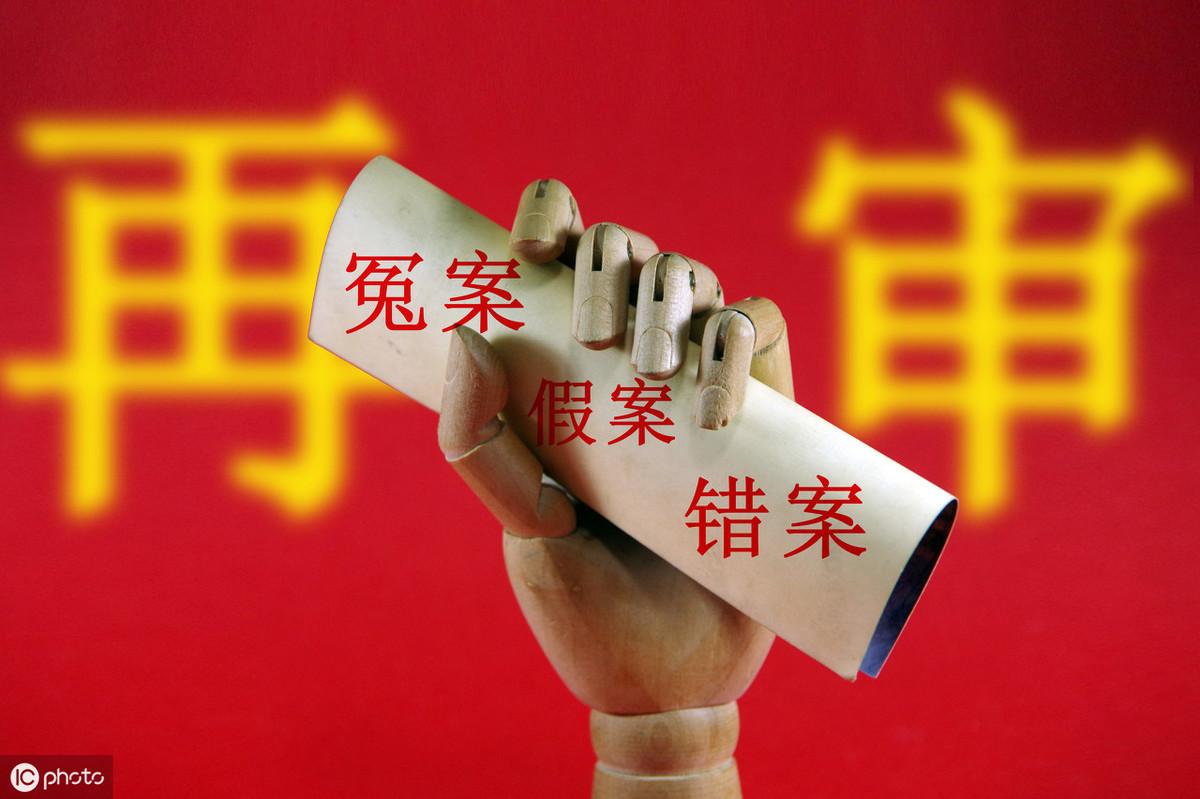申訴是什么意思？解析再審和申訴的區別及定義
