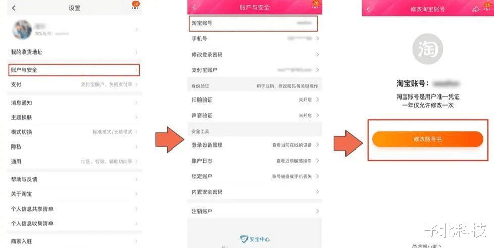 淘寶id號(hào)在哪里看？分享查看和修改淘寶賬號(hào)名稱的方法