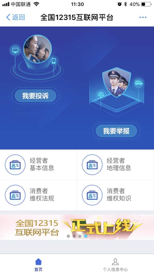消費者投訴平臺哪個管用？12315消費者投訴平臺真的有用嗎？
