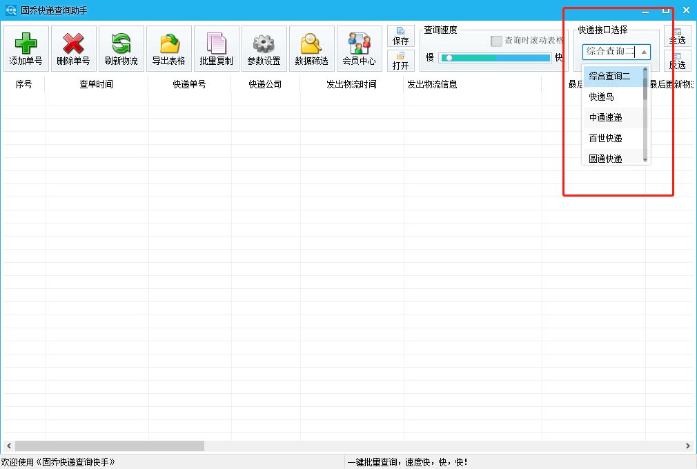 快遞助手軟件有哪些？推薦幾個好用的快遞物流批量處理軟件
