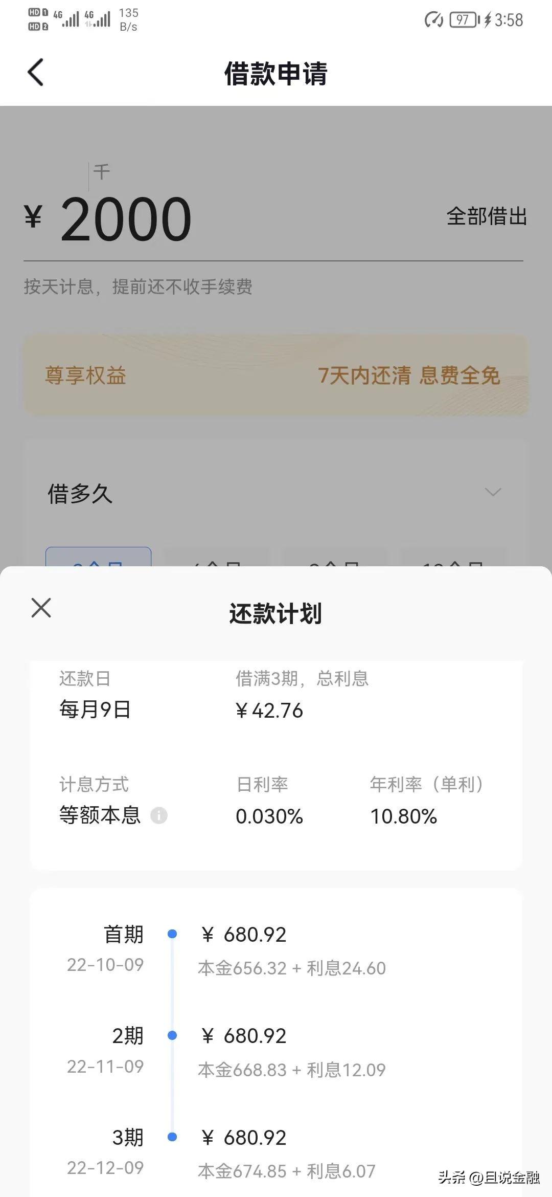 抖音放心借是正規借款平臺嗎？分析抖音放心借的真實性及支付套路