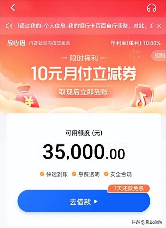 抖音放心借是正規借款平臺嗎？分析抖音放心借的真實性及支付套路