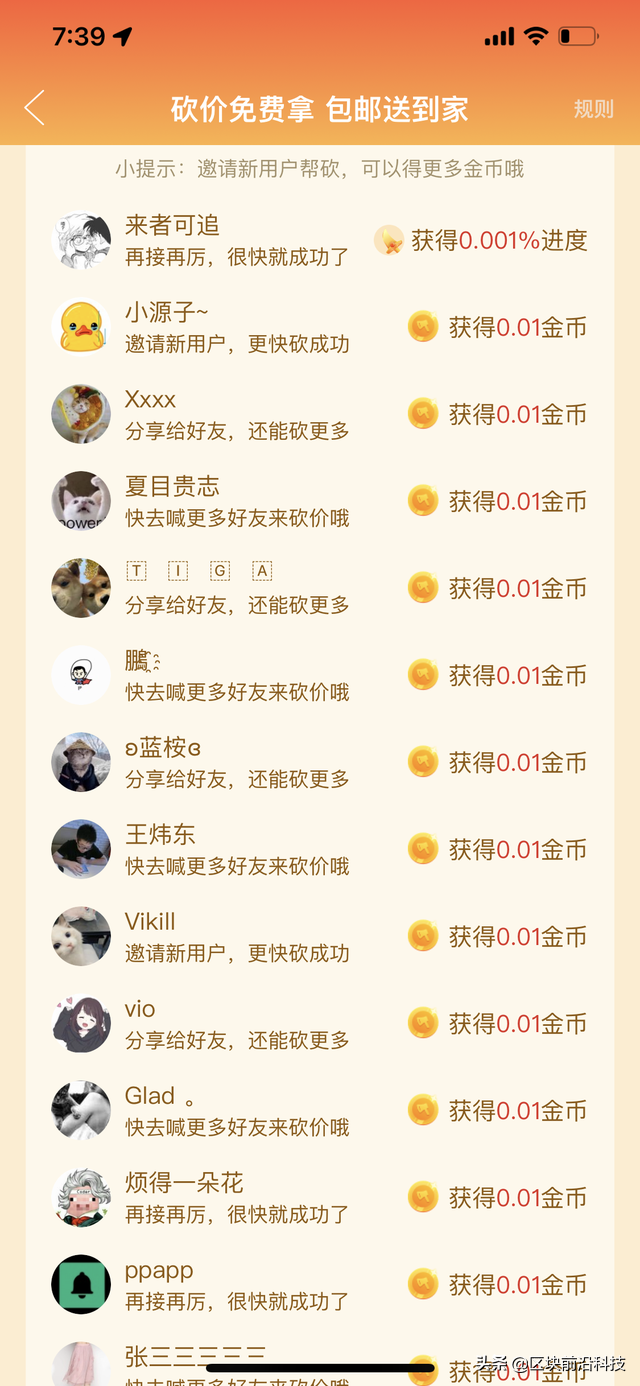 拼多多砍價是真的嗎?分析拼多多砍一刀的套路及砍價秘密