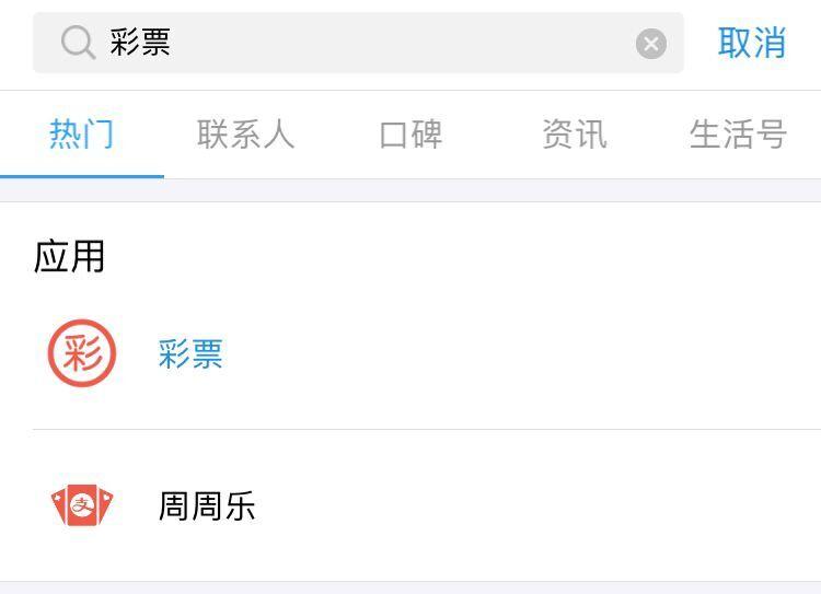 支付寶可以買彩票嗎？分享支付線上在線買彩票的方法及步驟