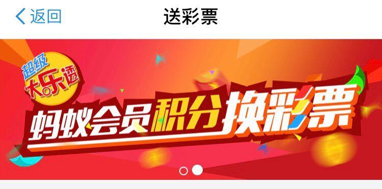 支付寶可以買彩票嗎？分享支付線上在線買彩票的方法及步驟