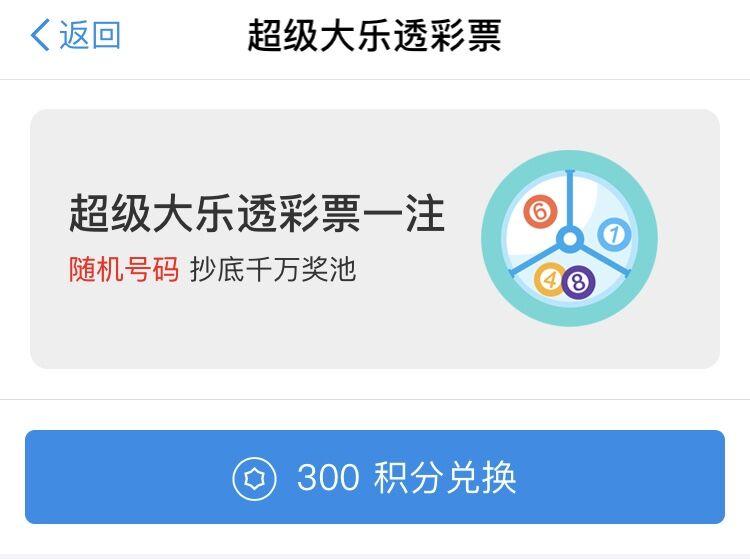 支付寶可以買彩票嗎？分享支付線上在線買彩票的方法及步驟