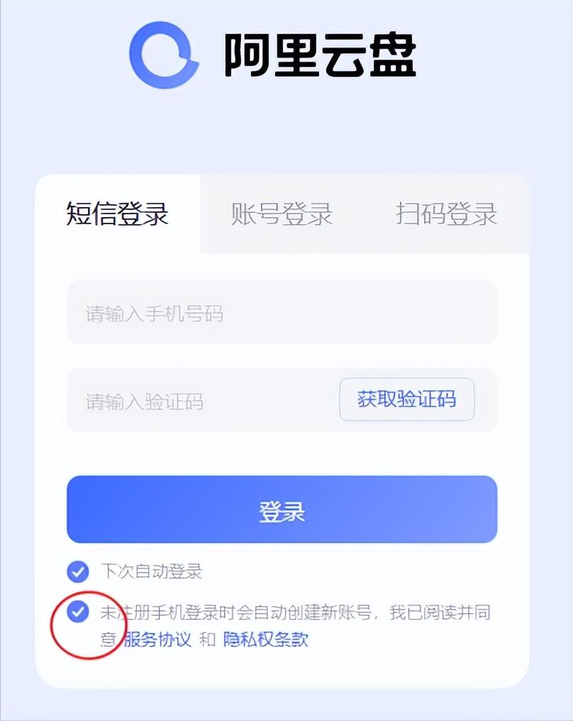 阿里云盤怎么用？阿里云盤使用詳細(xì)教程及注意事項(xiàng)