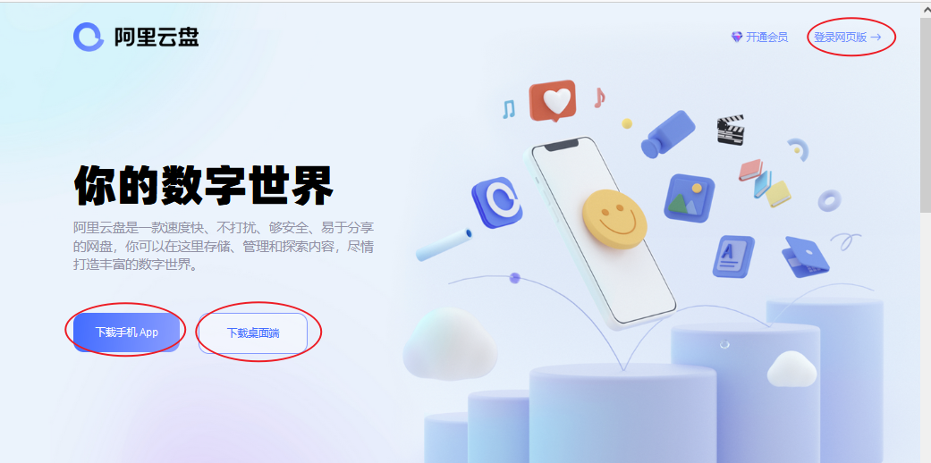 阿里云盤怎么用？阿里云盤使用詳細(xì)教程及注意事項(xiàng)