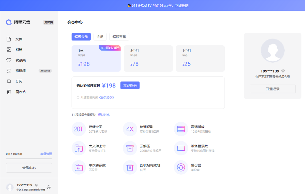 阿里云盤怎么用？阿里云盤使用詳細(xì)教程及注意事項(xiàng)