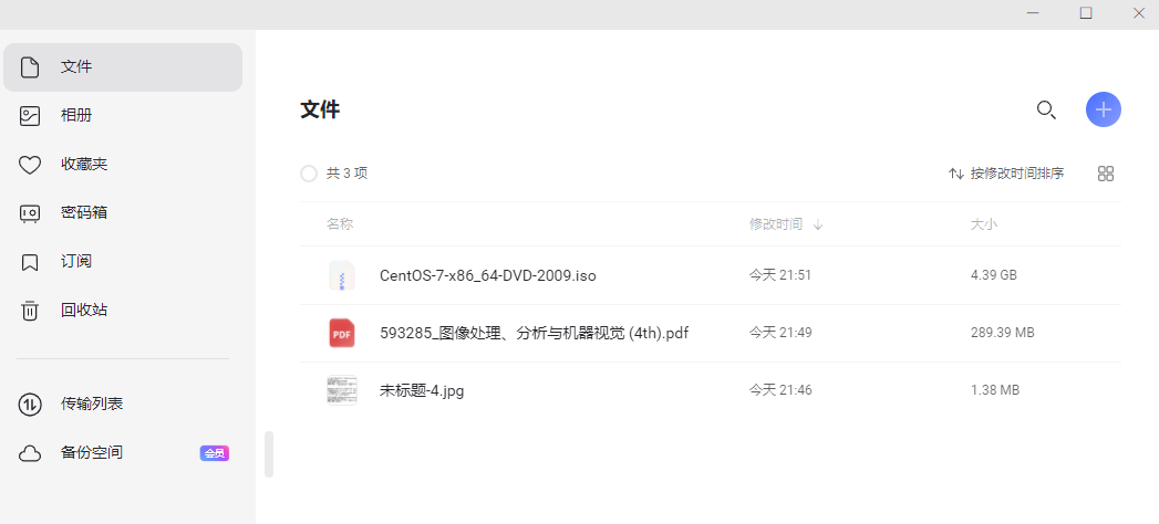 阿里云盤怎么用？阿里云盤使用詳細(xì)教程及注意事項(xiàng)