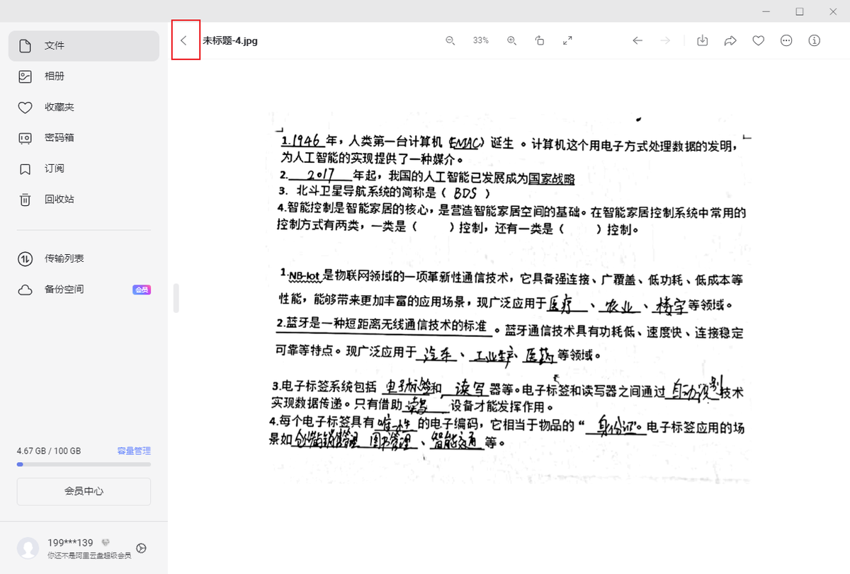 阿里云盤怎么用？阿里云盤使用詳細(xì)教程及注意事項(xiàng)