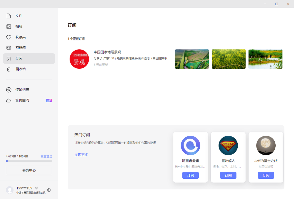 阿里云盤怎么用？阿里云盤使用詳細(xì)教程及注意事項(xiàng)