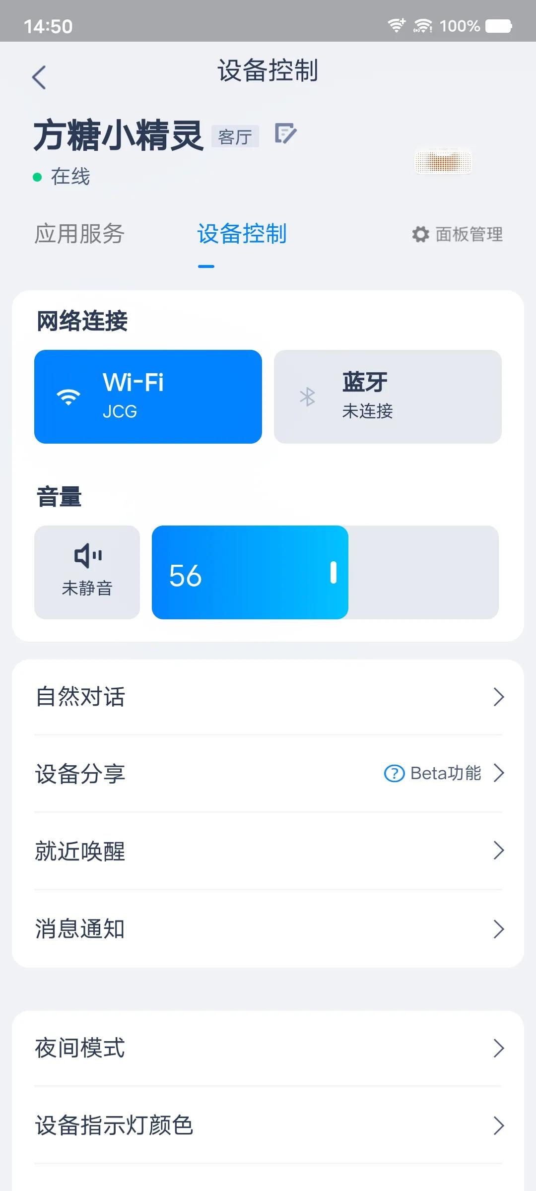 天貓精靈怎么用手機(jī)控制？分享天貓精靈新手使用教程