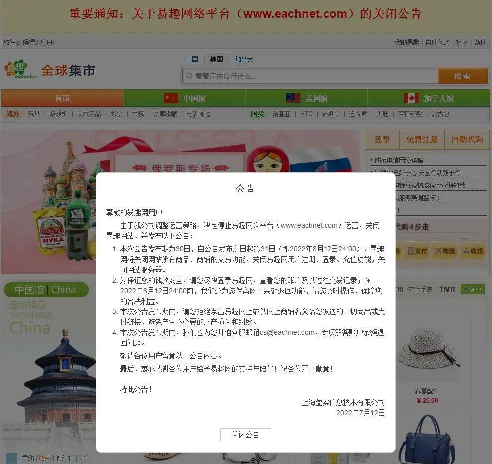 易趣網(wǎng)創(chuàng)始人是誰？分享易趣網(wǎng)的發(fā)展歷程及盈利模式