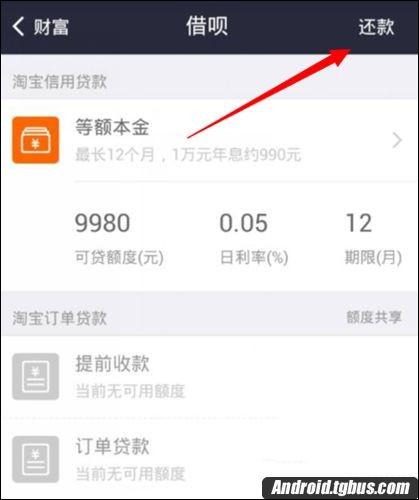 借唄怎么提前還款？分享支付寶借唄還款的方法及步驟介紹