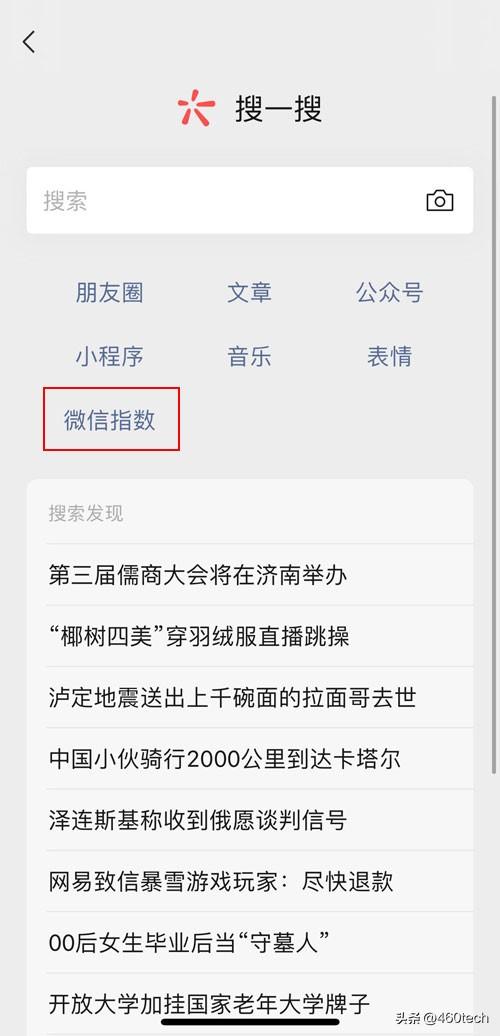 微信指數是什么意思？解析微信指數暴增原因及查看步驟