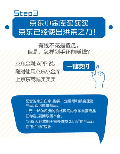 小金庫自動充值怎么關閉？分享京東小金庫的玩法及省錢攻略