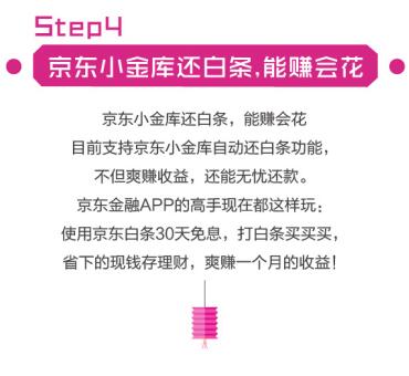 小金庫自動充值怎么關閉？分享京東小金庫的玩法及省錢攻略