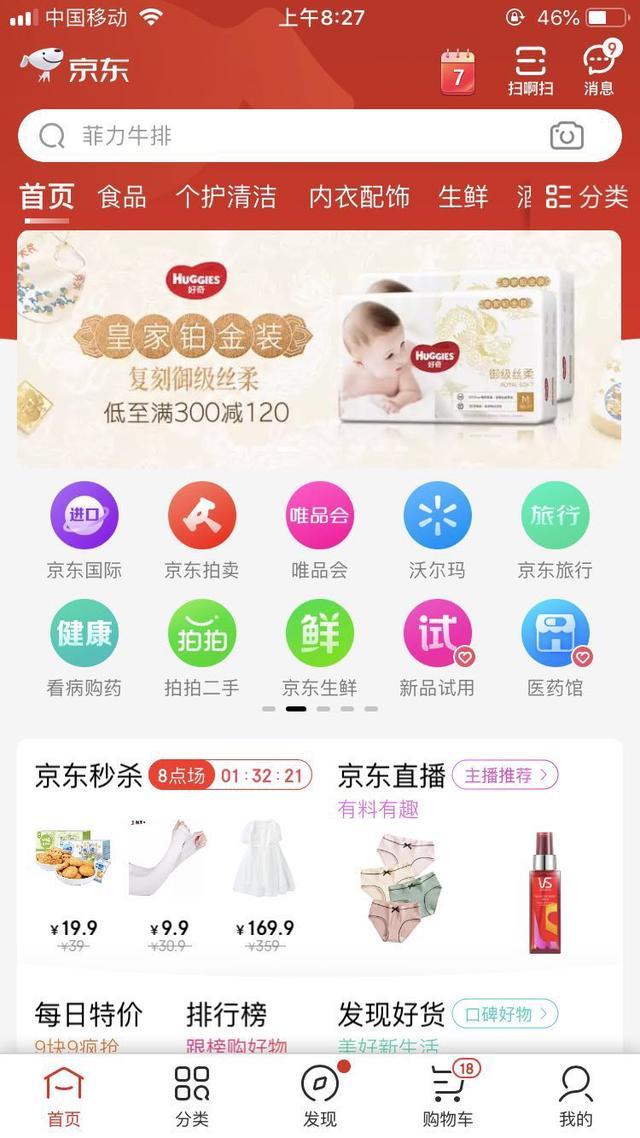 京東試用在哪里領取？京東免費領取試用裝的方法流程