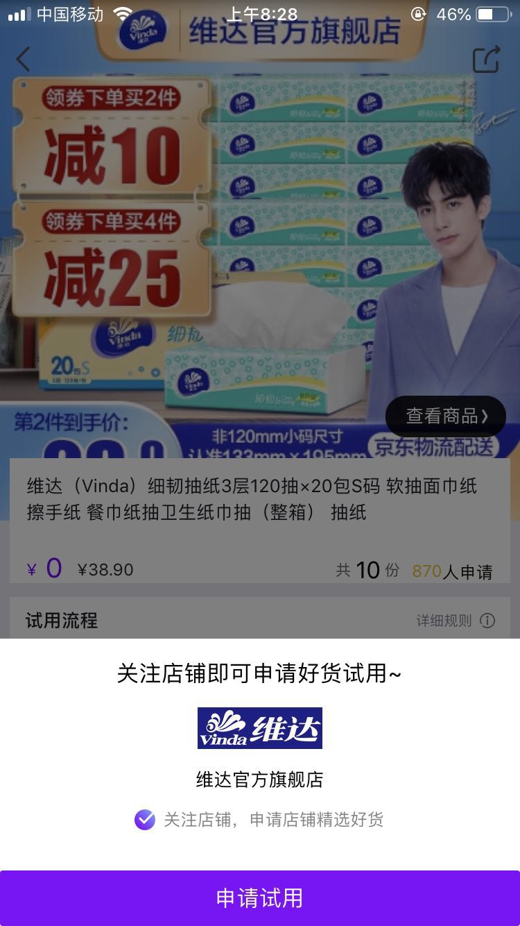 京東試用在哪里領取？京東免費領取試用裝的方法流程