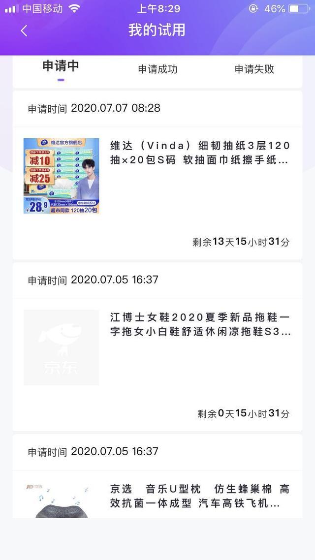 京東試用在哪里領取？京東免費領取試用裝的方法流程